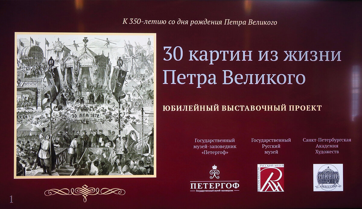 ВЫСТАВОЧНЫЙ ПРОЕКТ К 350-ЛЕТИЮ ПЕТРА ВЕЛИКОГО | Марина Ларионова | Дзен