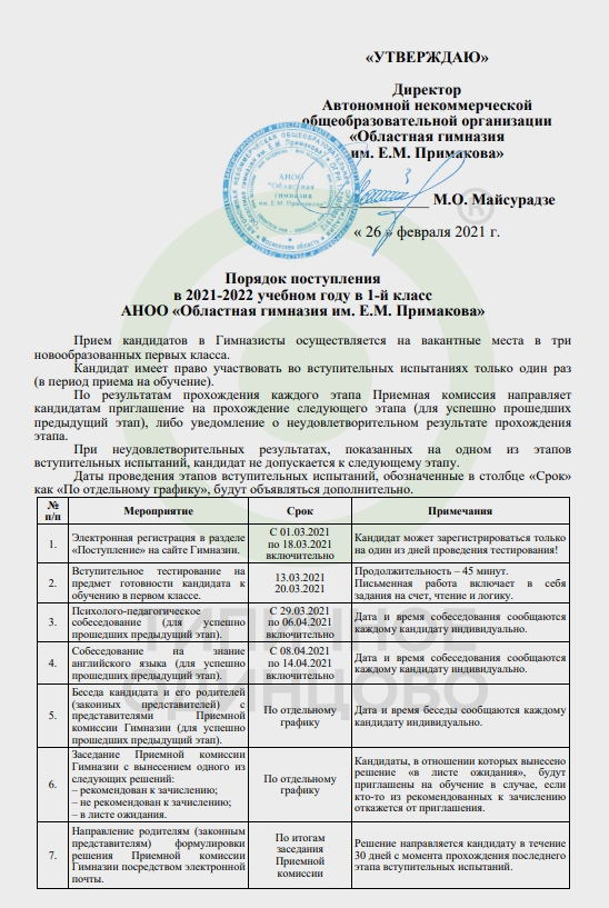 Порядок поступления: официальный документ