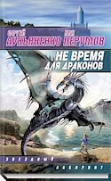 Легендарная драконья сага