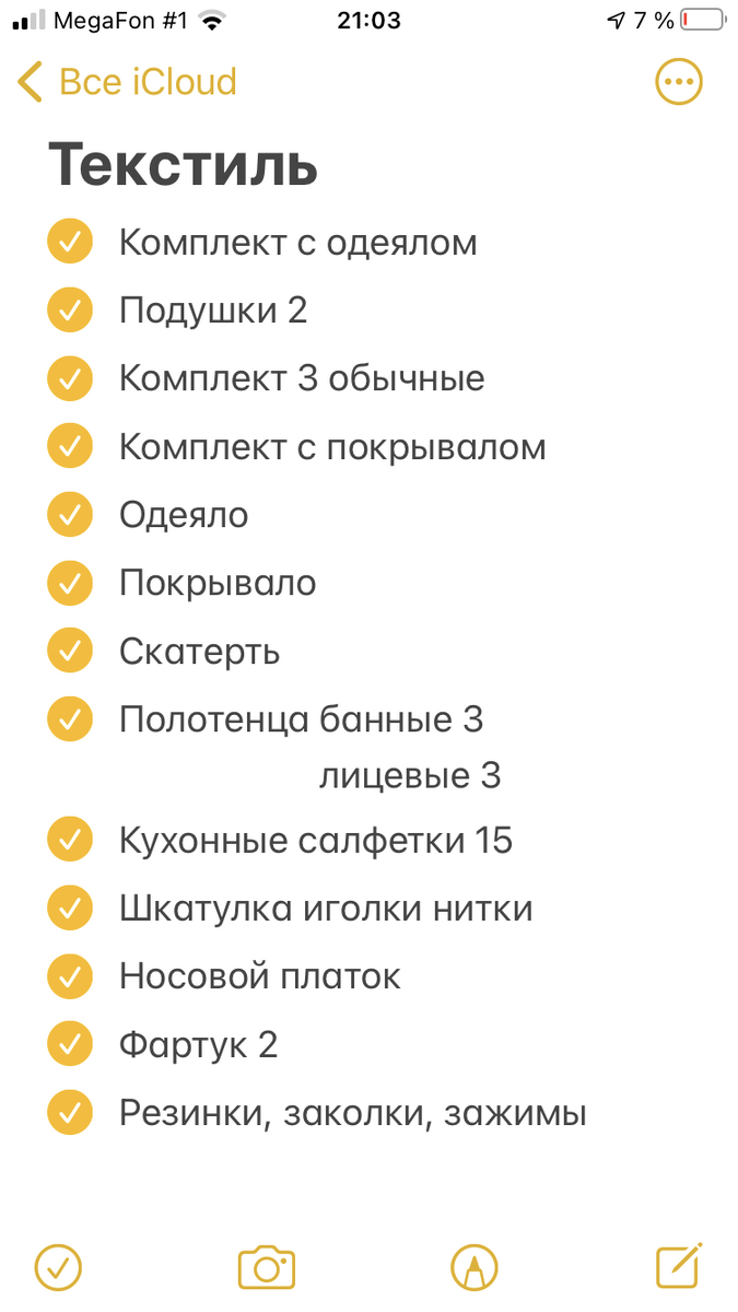 Текстиль и мелочь