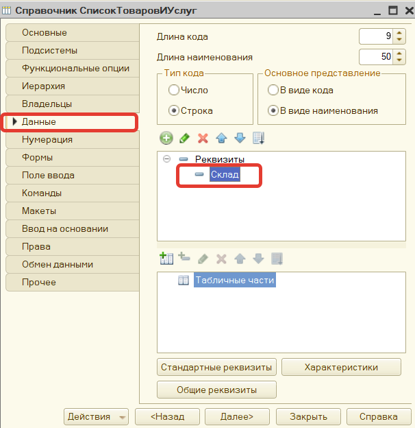 Рисунок 2 - Реквизит
