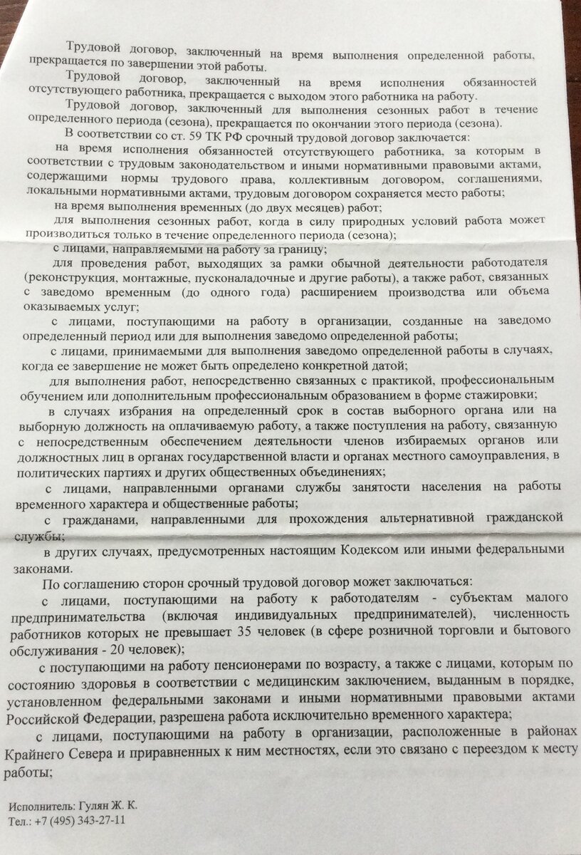 Наконец-то полученный ответ из трудовой инспекции по моей жалобе!  Заключение – увольнение беременной законно | Весточка от Юристочки | Дзен