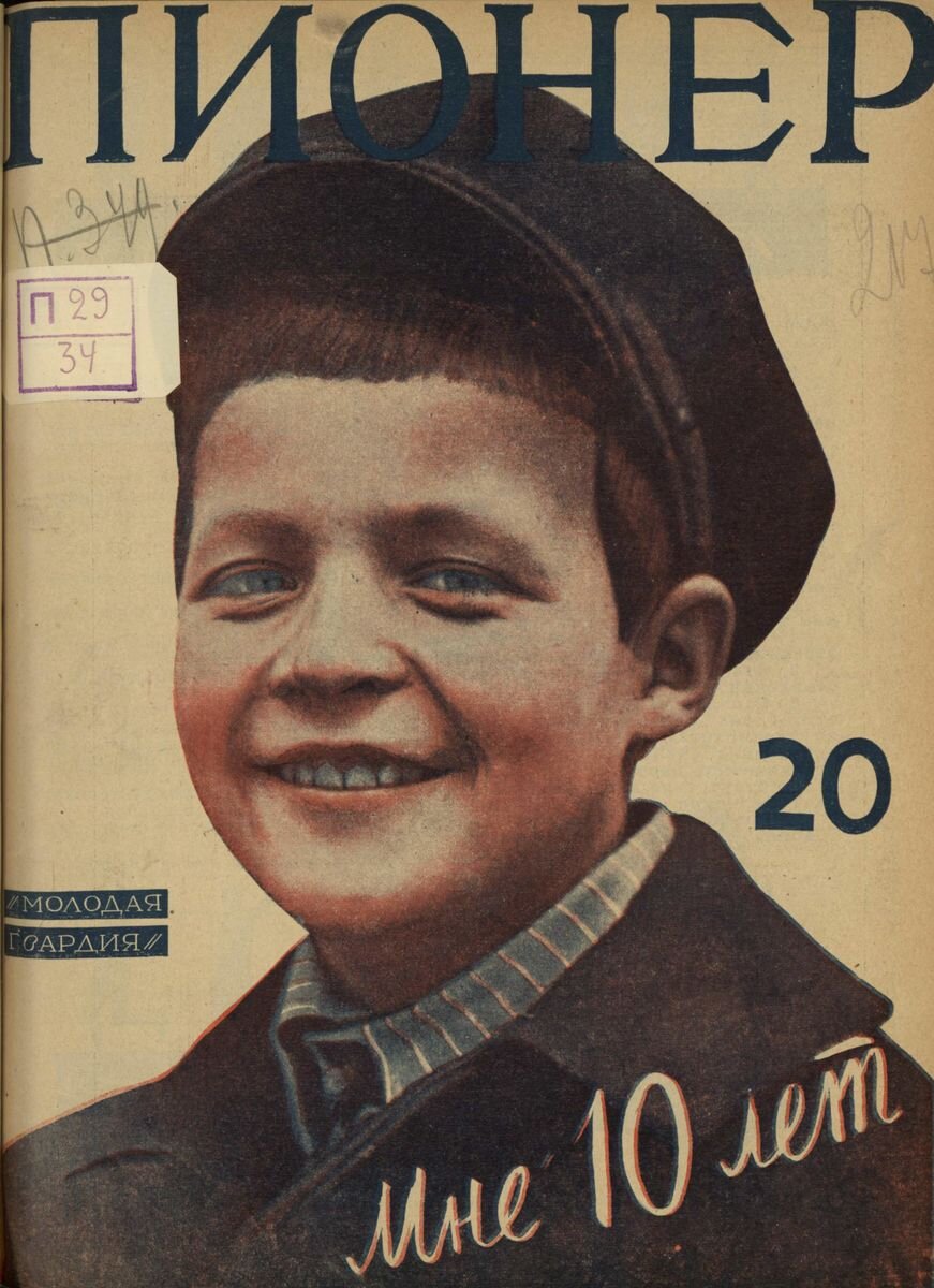 Пионер, 1927 год, №20