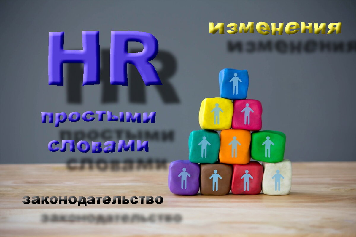 Слова hr