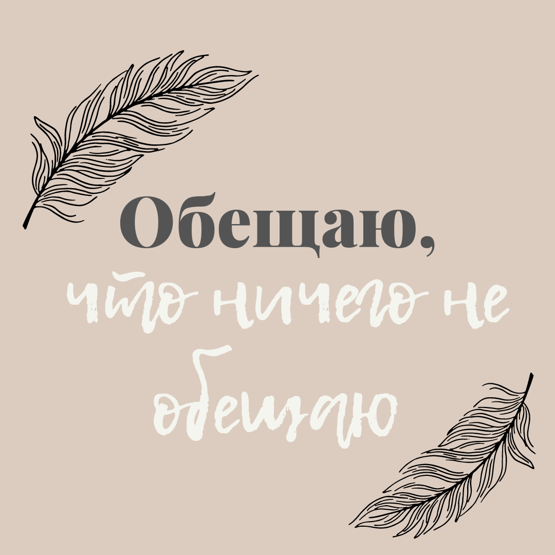 Развлекаюсь на Canva. Хочу и буду