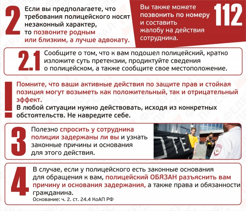 Если вы попали в полицию презентация