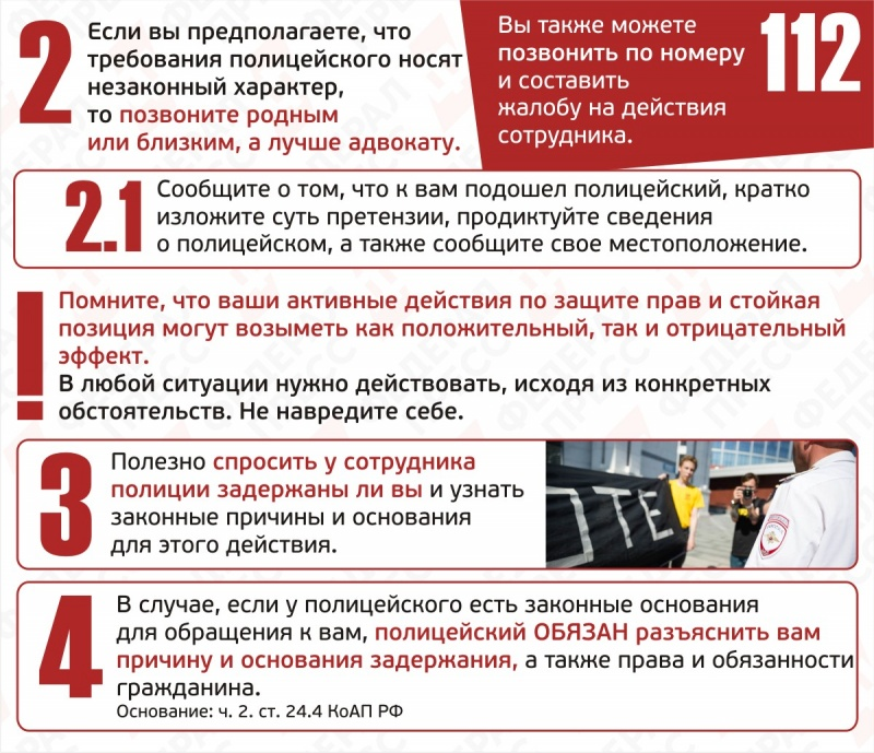 Если вас задержала полиция памятка. Сотрудники полиции вправе. Что можно делать при задержании. Что нужно делать в полиции.