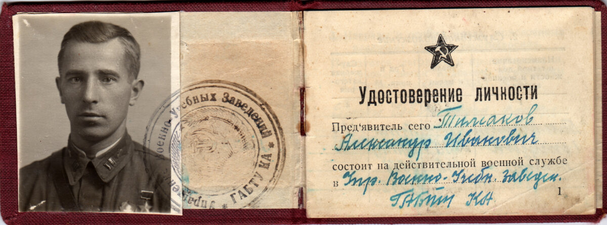 Удостоверение личности Александра Ивановича Тимакова. Изображение из фондов музея 