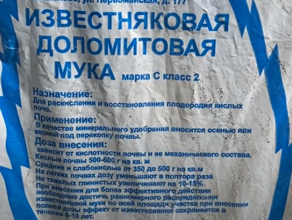 Как применять доломитовую муку. Доломитовая мука для чеснока. Доломитовая мука инструкция