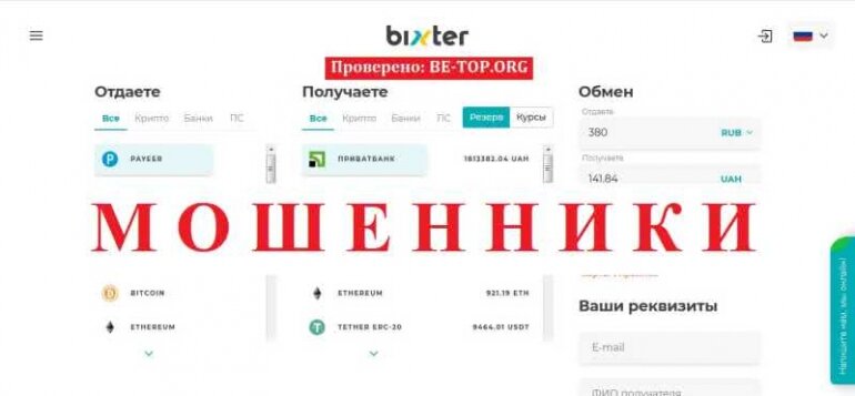 Bixter МОШЕННИК отзывы и вывод денег