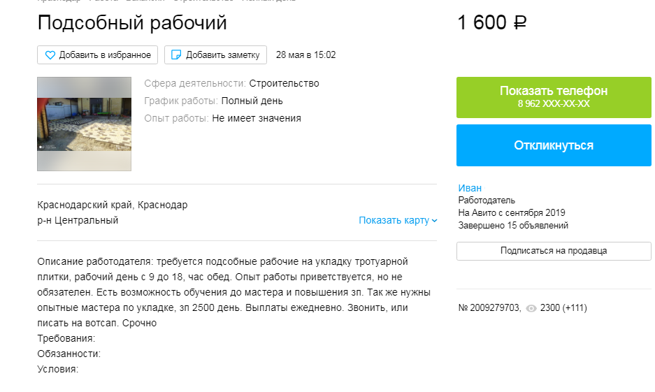 Объявление, которое я нашел, пока писал эту статью