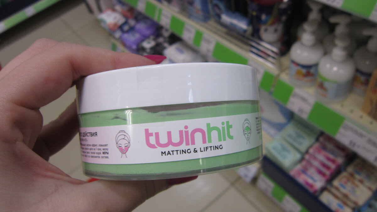 Маска для лица TwinHit. Цена: 77 рублей.
