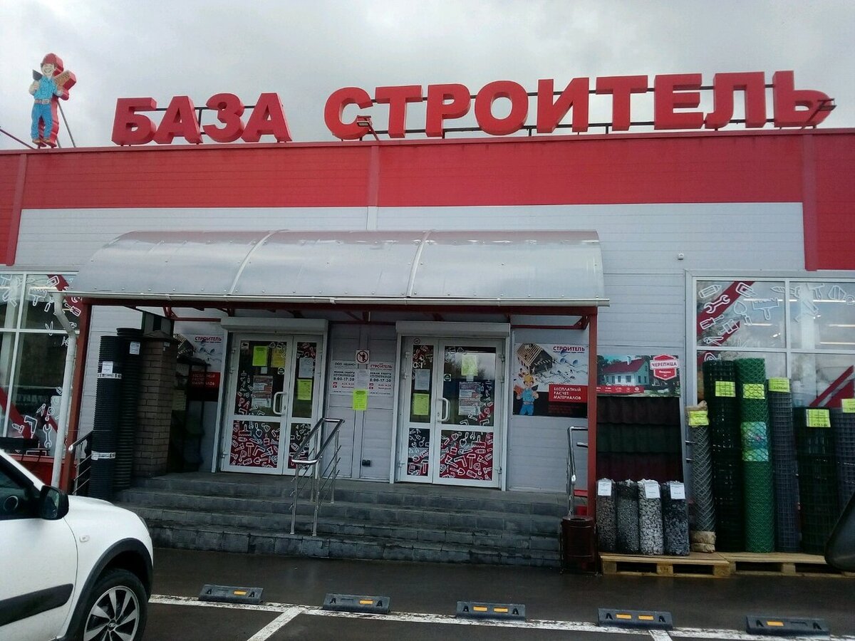 База строитель республиканская ул 9 фото