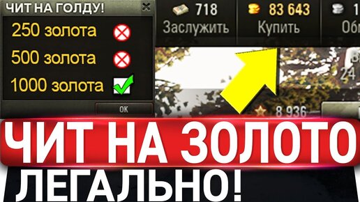 Читы на голду. Чит на голду. Продажа читов за голду