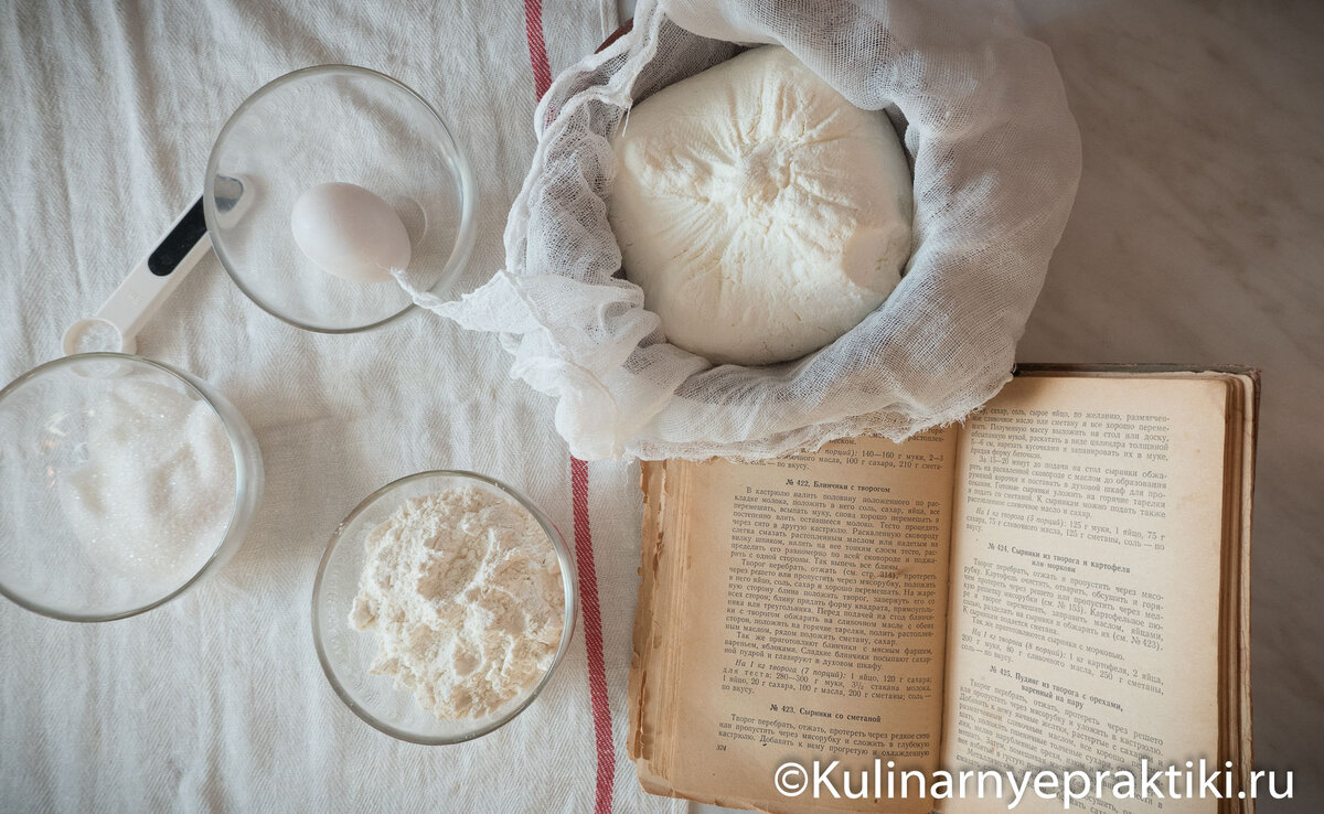 Подзабытый классический рецепт сырников из сборника 1961 года. Вкусные, не  разваливаются при жарке и не забитые мукой. | Кулинарные практики | Дзен