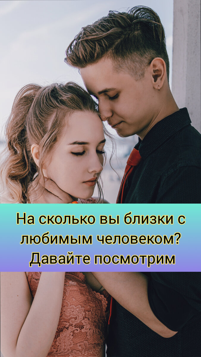 Близость