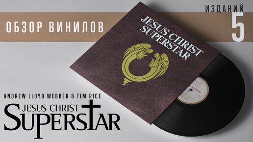 Обзор и сравнение пластинок Andrew Lloyd Webber & Tim Rice - Jesus Christ Superstar