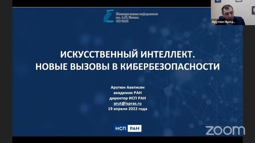 XVII Ершовская лекция по информатике