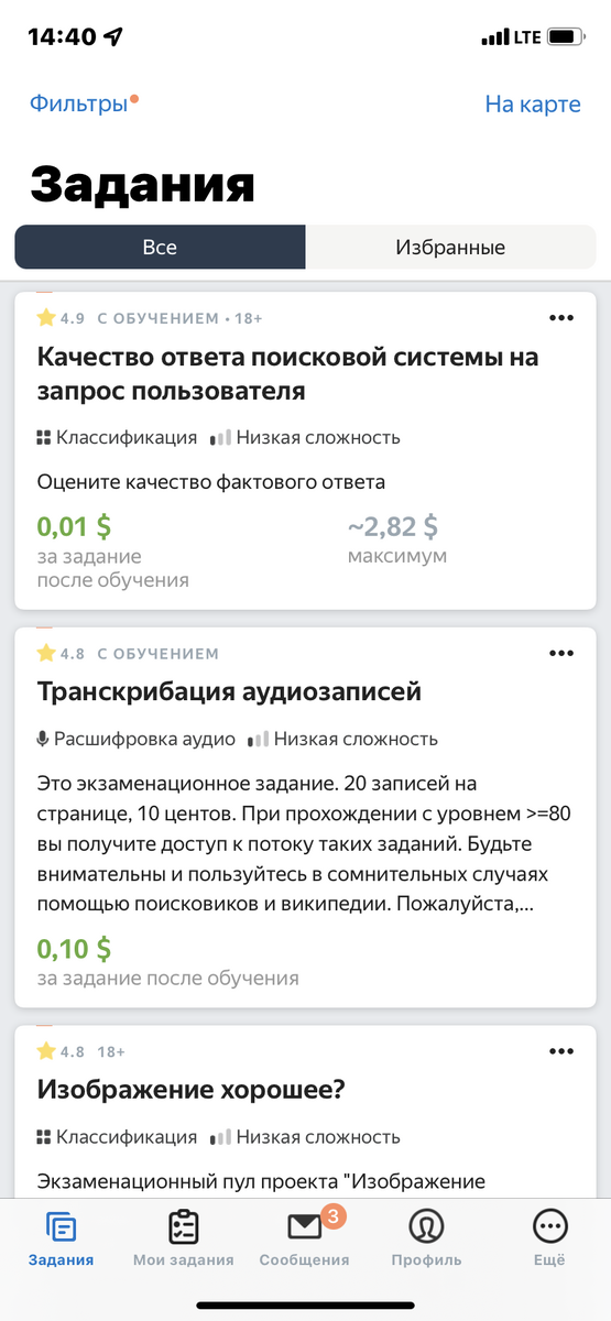 Так выглядят задания