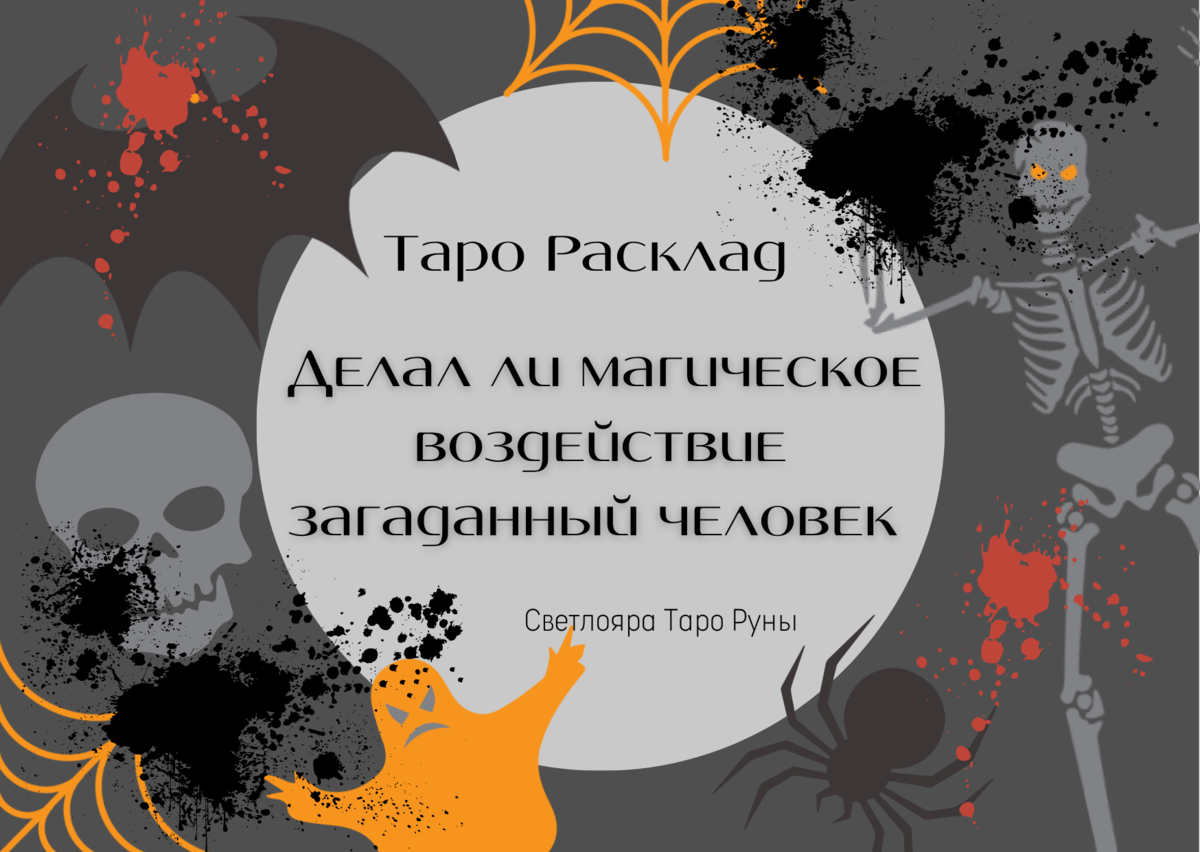 Расклад 