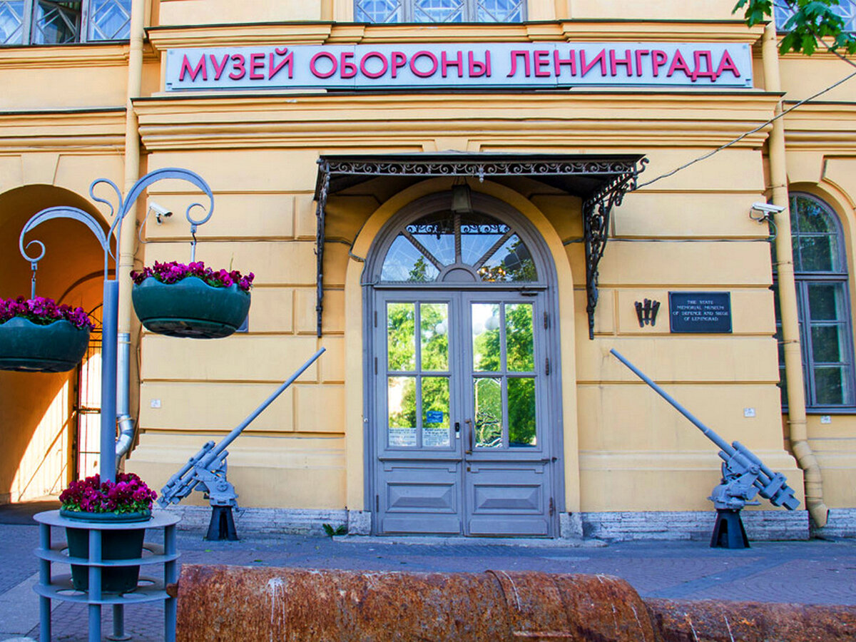 Музей обороны ленинграда фото