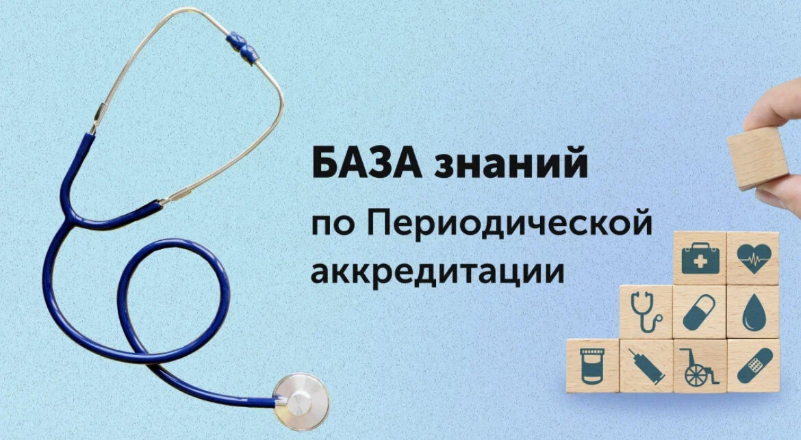 Первичная специализированная аккредитация. Брянский медико-социальный техникум. Рамки для медицинского колледжа. Медицинский колледж москва аккредитация. Троо топса.