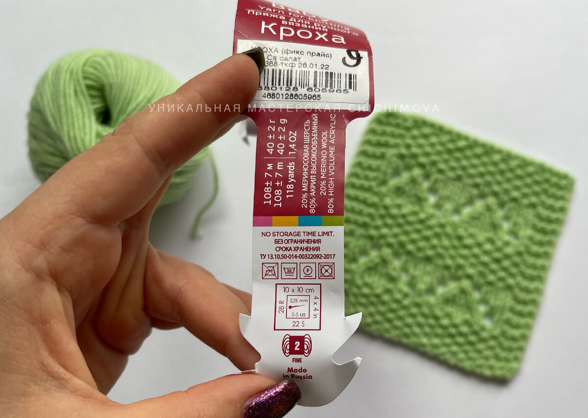 Уникальная мастерская Chichimova. Обзор пряжи из FixPrice, Пряжа из Троицка "Кроха" (baby). Плюсы и минусы, что можно связать, фото