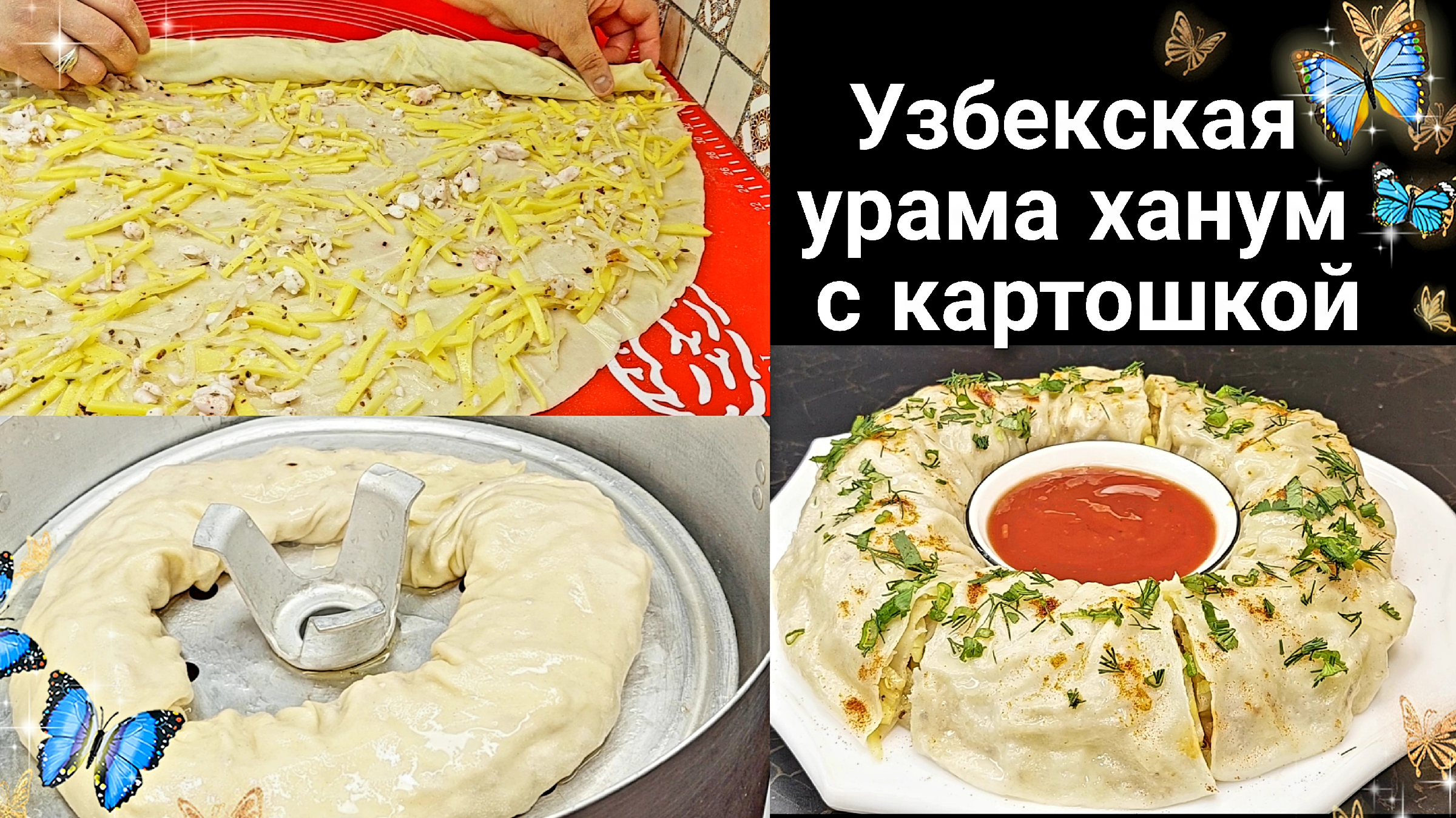 Урама ханум на сковороде