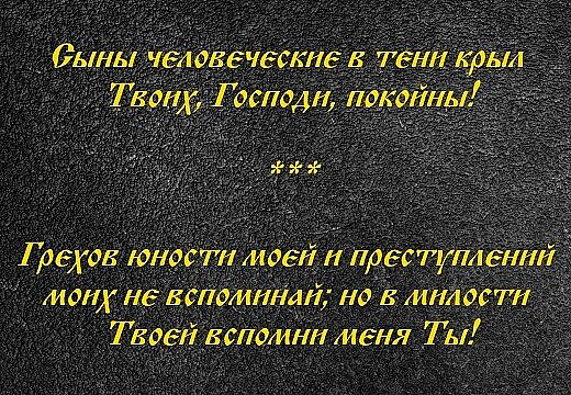 Надписи на памятниках • Что пишут на надгробиях?