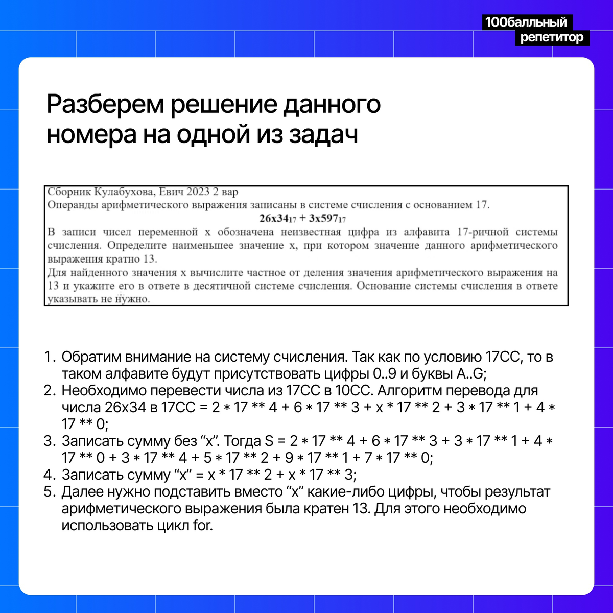 Информатика егэ имаев. 14 ЕГЭ Информатика. 14 Задание ЕГЭ инфа. Программа для 14 задания ЕГЭ Информатика. Шаблон 14 задания ЕГЭ Информатика