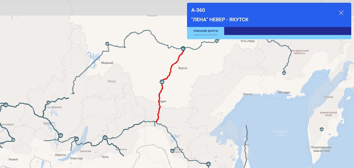 Федеральная автомобильная дорога А-360 "Лена". 
Источник: https://map.rosavtodor.gov.ru/