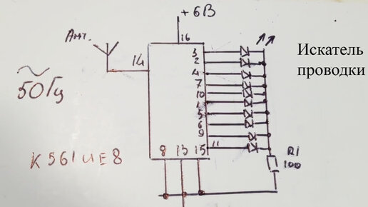 Бегущие огни и искатель проводки 220В на микросхеме к561ие8