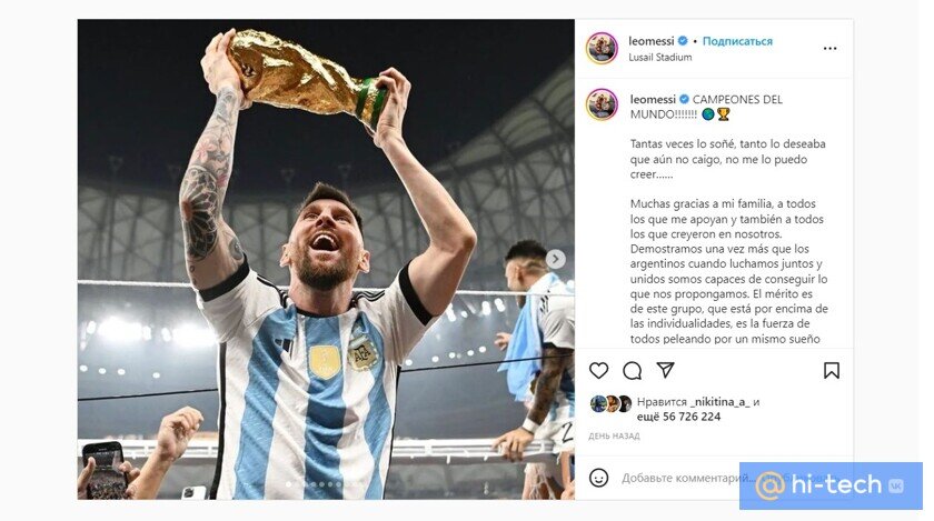    Так выглядит публикация-рекордсмен. Источник: leomessi