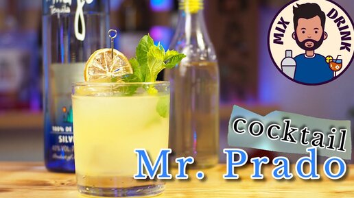 КОКТЕЙЛЬ с текилой и Шалфеем Мистер Прадо Mr. Prado cocktail mix drink