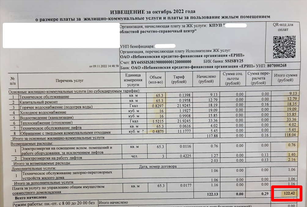 Жку минск. Жировка за квартиру. Жировка за квартиру Минск. Жировка зарплатная.