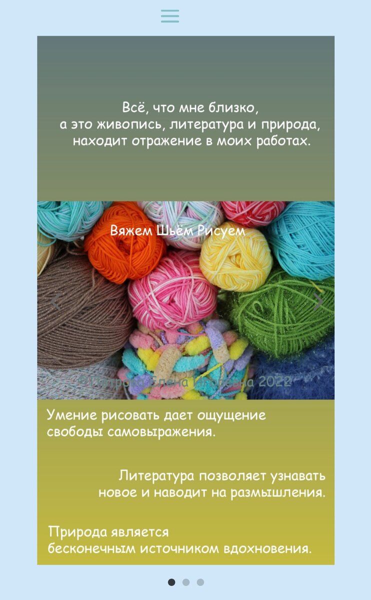 Станица "О себе" на моем сайте