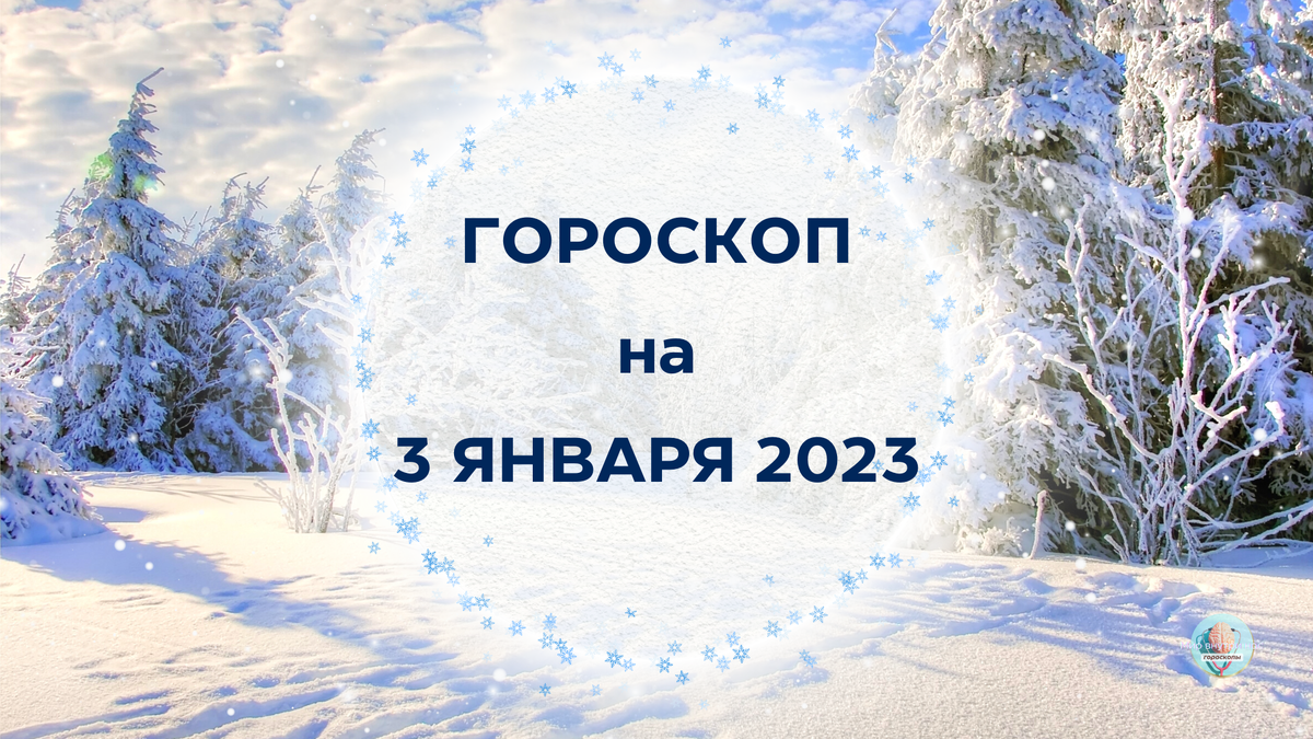 Картинка январь 2023