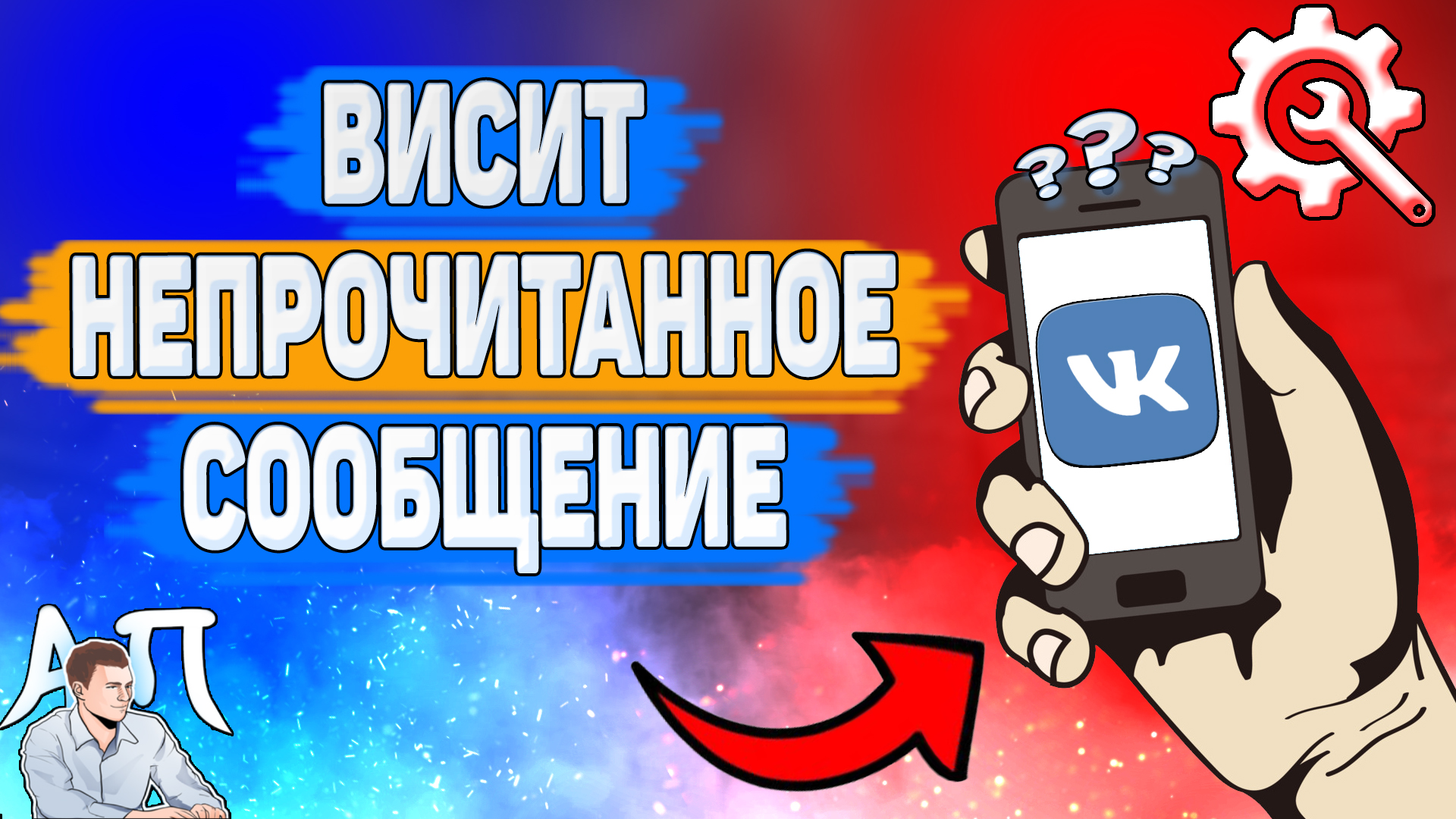 Почему висит непрочитанное сообщение в ВК? Почему показывается моё  сообщение не прочитано ВКонтаке?