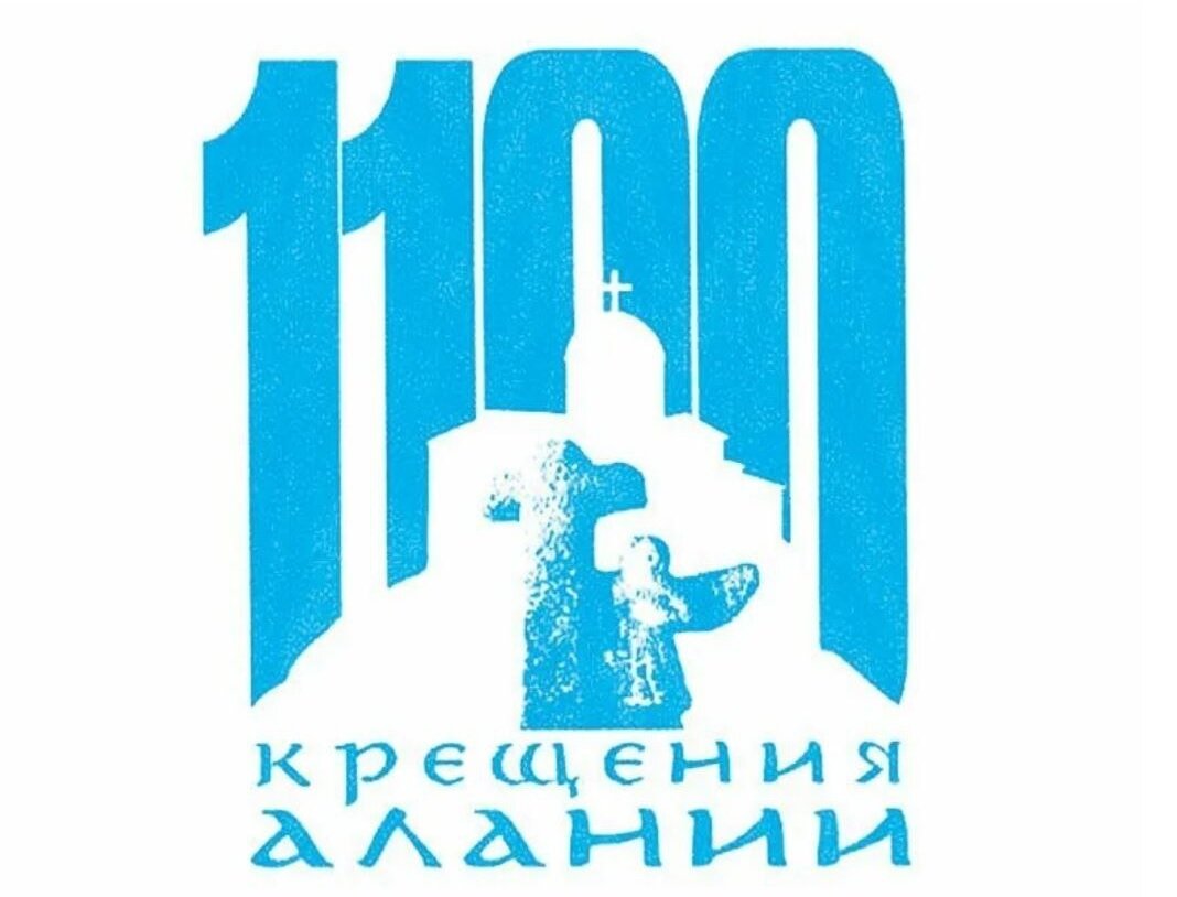 1100-летие крещения Алании