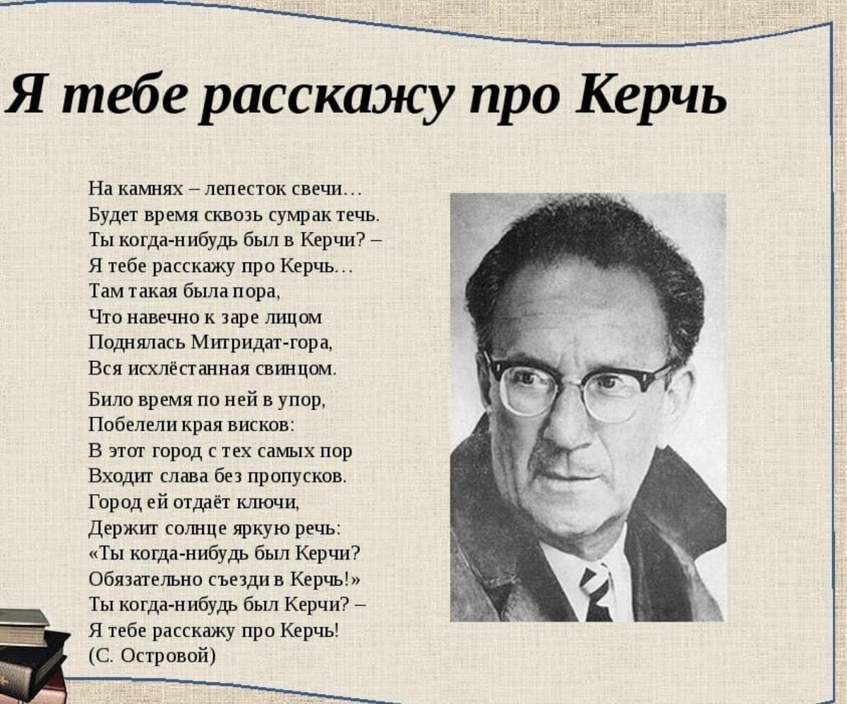 Крымов стихи. Я тебе расскажу про Керчь стих. Стих о Керчи. Стихотворение о Керчи. Стих про Керчь.