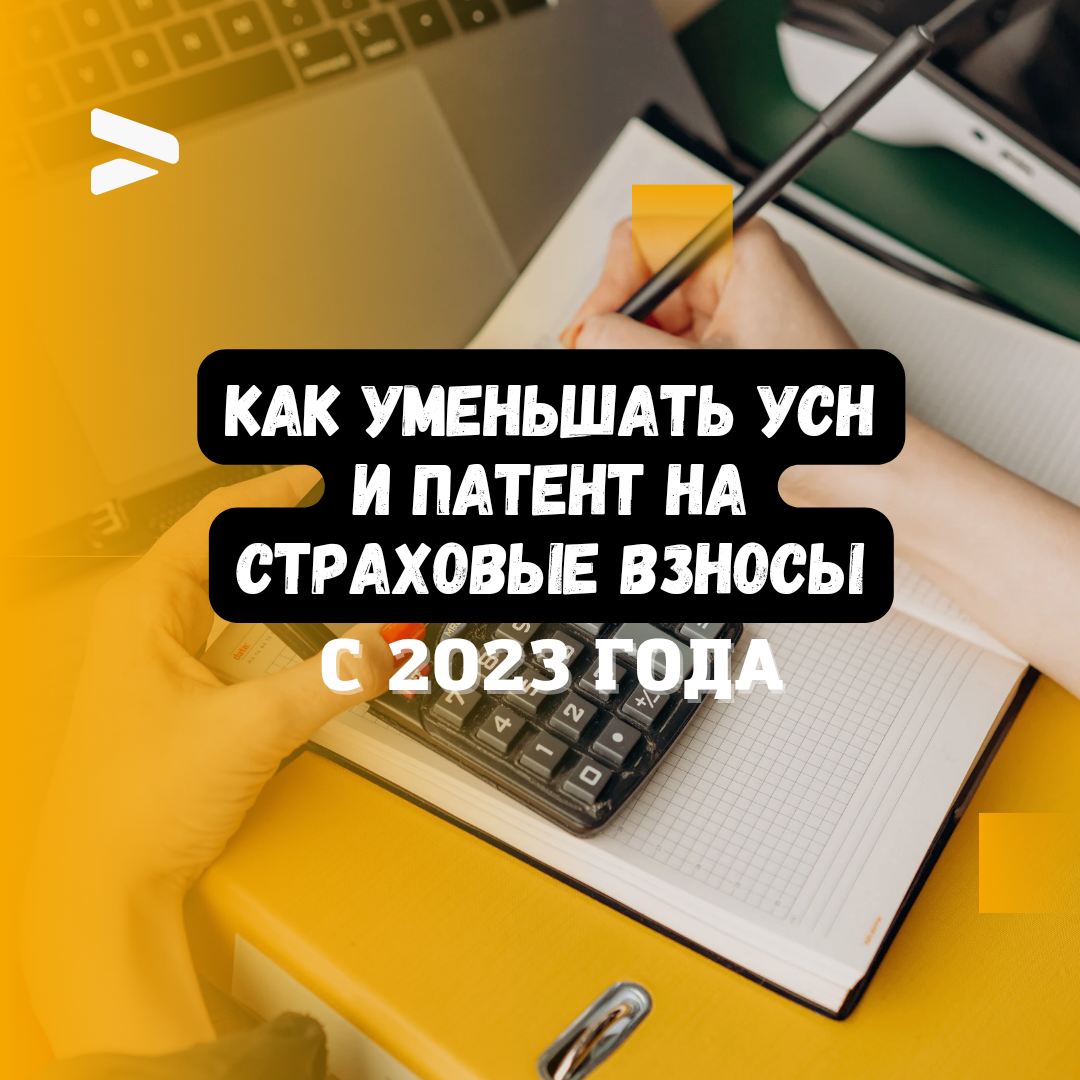 Как уменьшать налог по УСН на страховые взносы с 2023 года. Бухгалтер 2023. Фиксированные платежи ИП В 2023 году картинка. Фиксированные взносы ИП 2023.