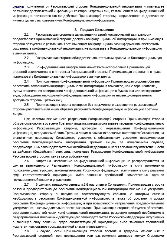 О неразглашении коммерческой тайны и конфиденциальной информации. Nda соглашение о конфиденциальности. соглашение о неразглашении nda.