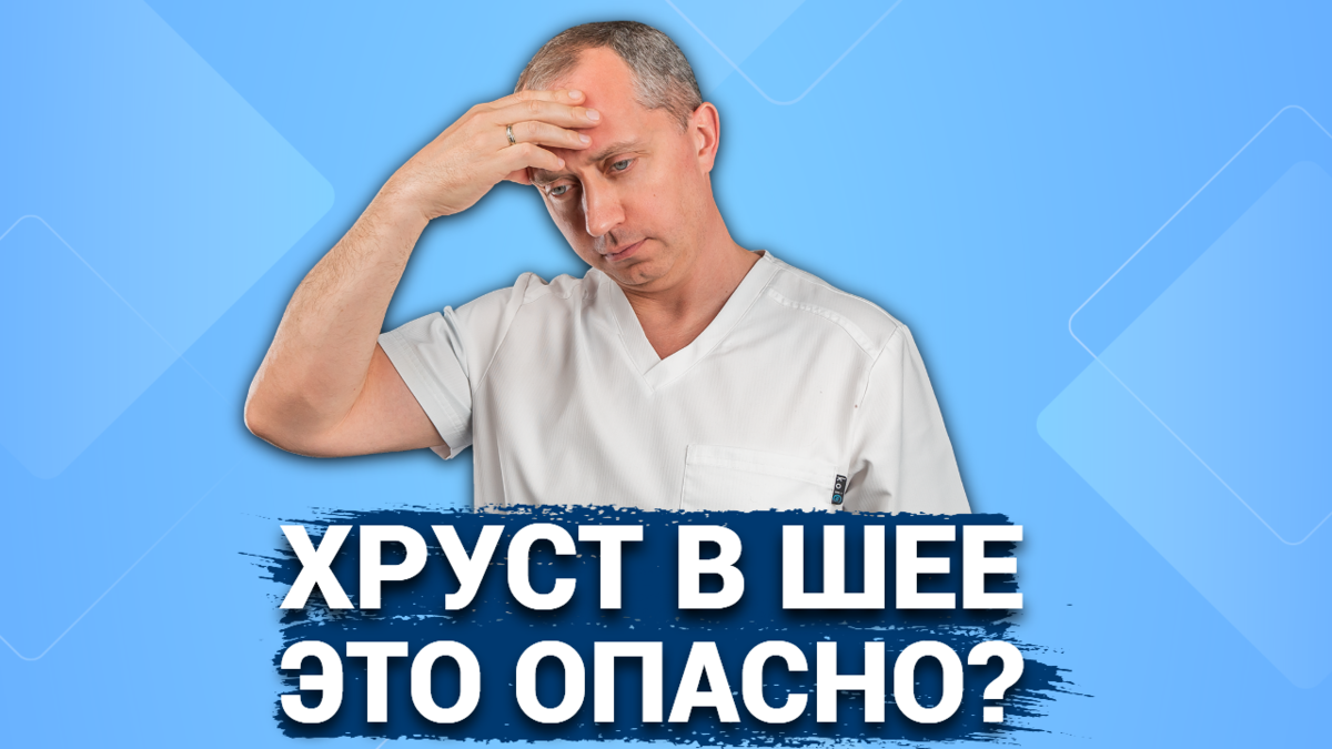 Что будет, если хрустеть шеей каждый день