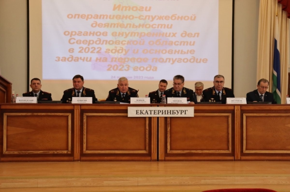    Итоги работы за 2022 год подвели в свердловском главке полиции