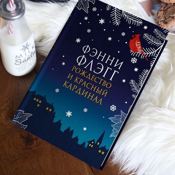 Рождество и красный кардинал. Ф.Флэгг