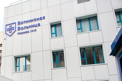    хирургический корпус Боткинской больницы © Страница Сергея Собянина в социальной сети "ВКонтакте"