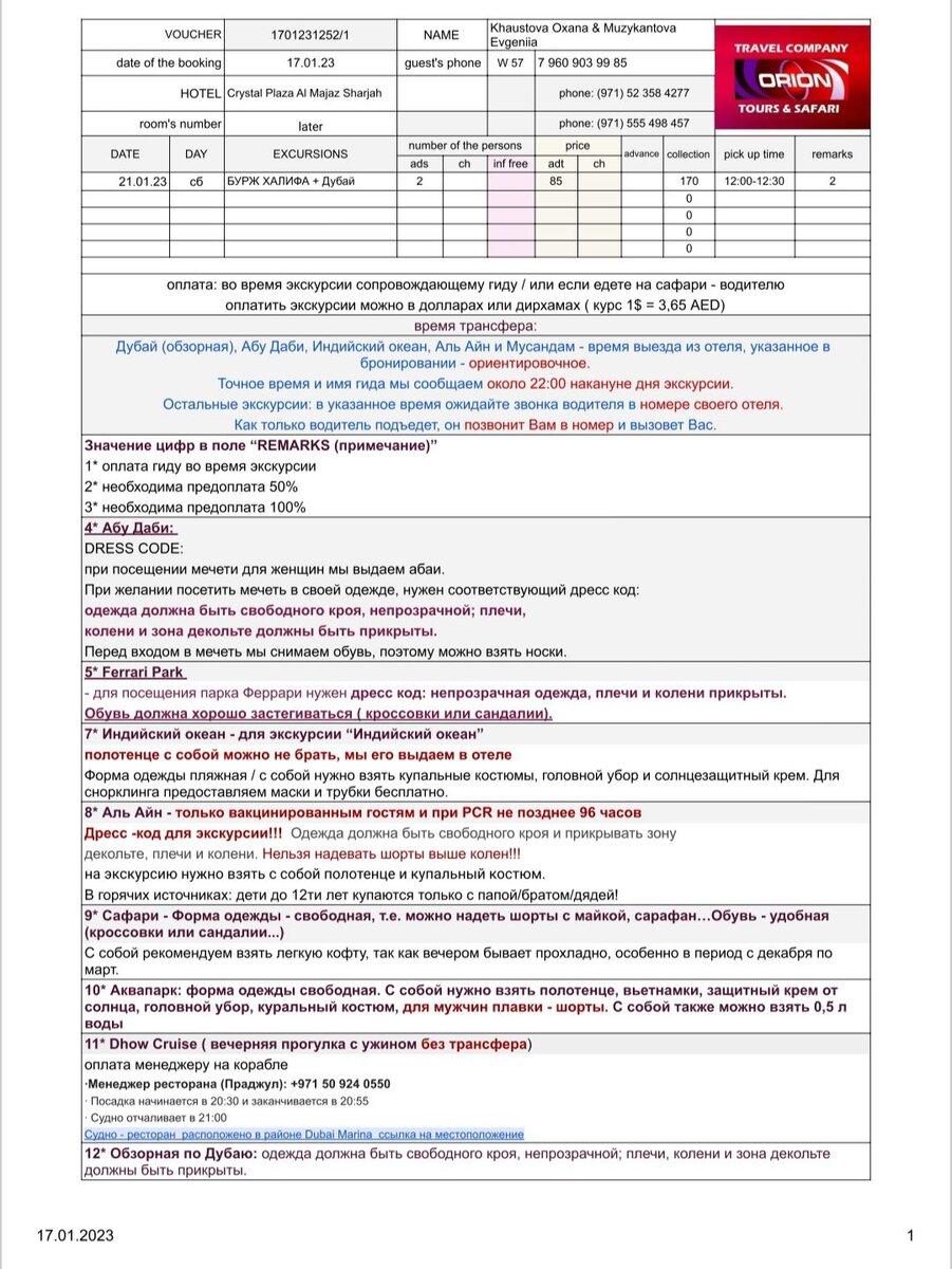 Бронирование экскурсий с полным описанием