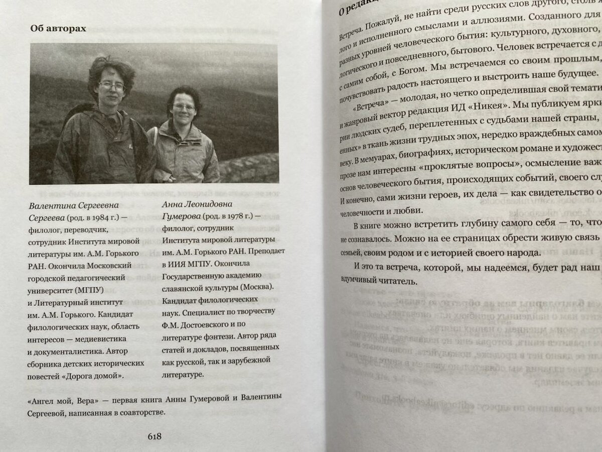 Интервью с Анной Гумеровой и Валентиной Сергеевой, авторами <b>романа</b> &quot;<b>Ан...</b>