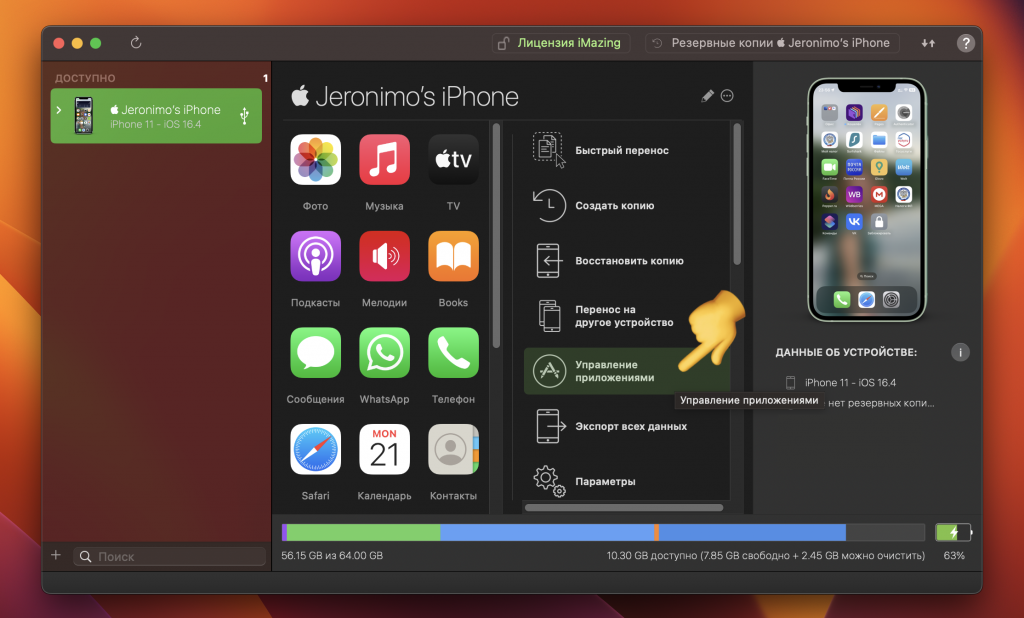 Установка приложений через imazing. Установка приложения. ecnfyjdrf ghbkj;tybq bp imazing. приложение для установки приложений на айфон. сделать приложение по айфона.