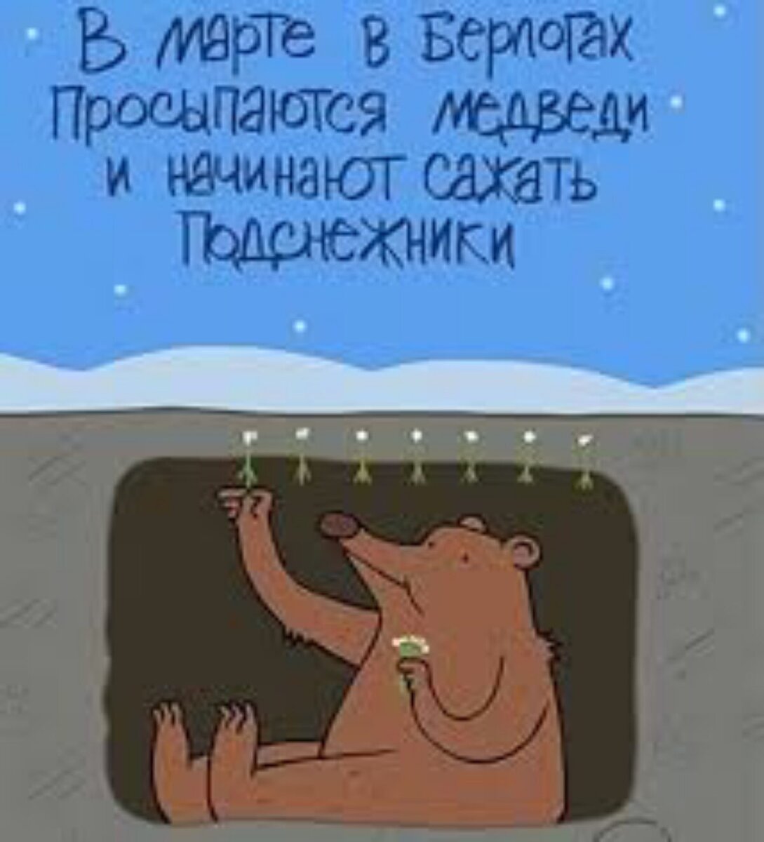 Весна в ДУШЕ проснулась